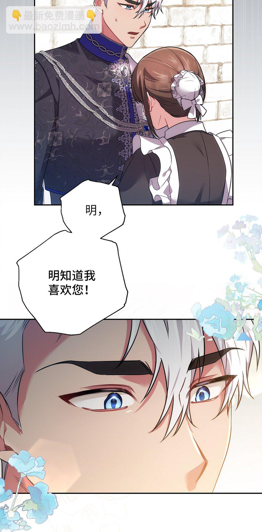 《伊莱恩的故事》027 误会解除 第33页