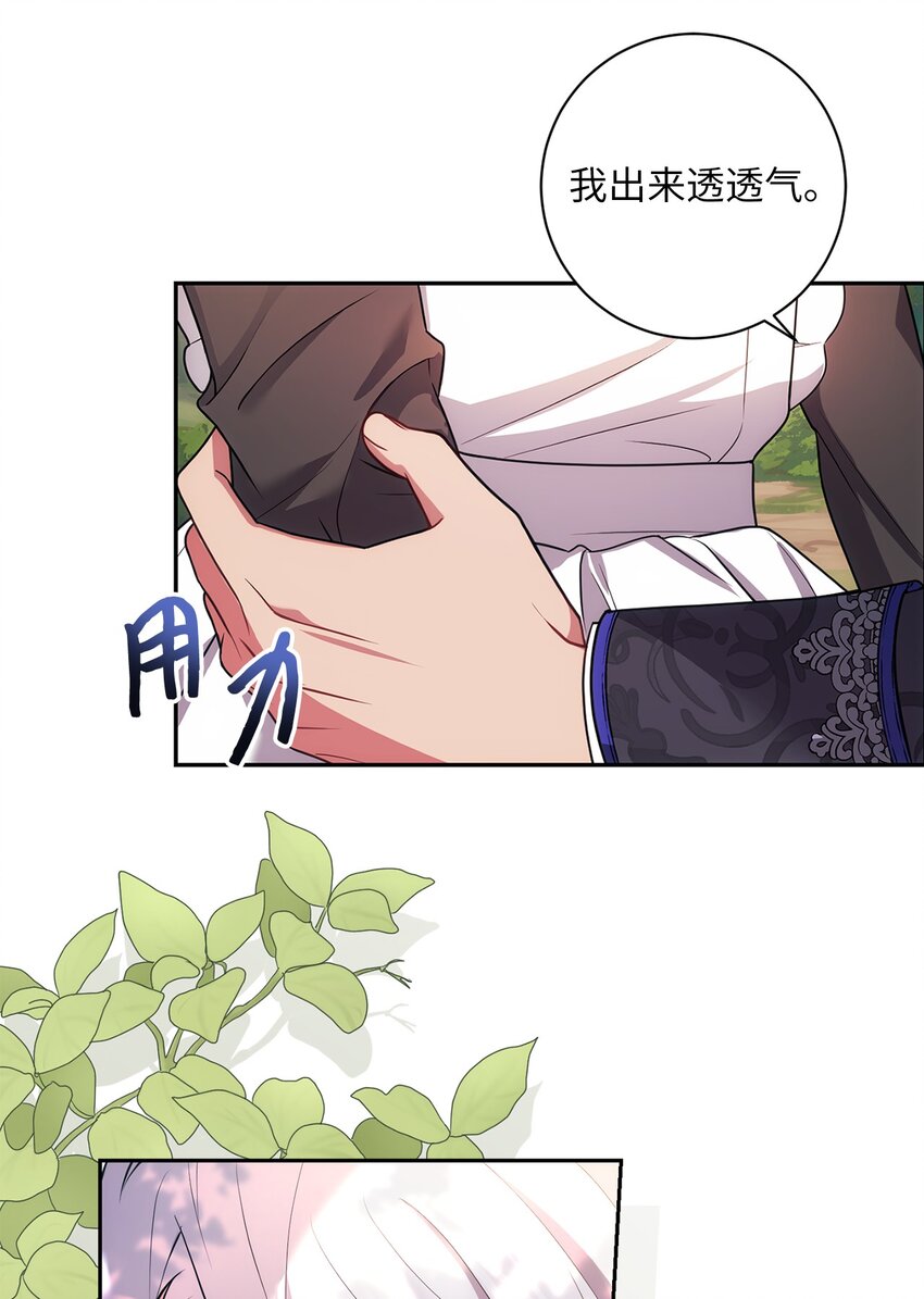 《伊莱恩的故事》027 误会解除 第5页
