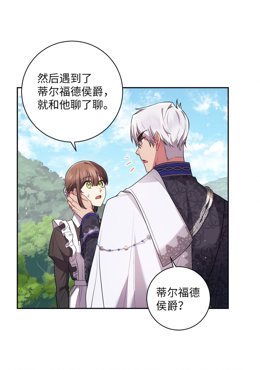 《伊莱恩的故事》027 误会解除 第9页