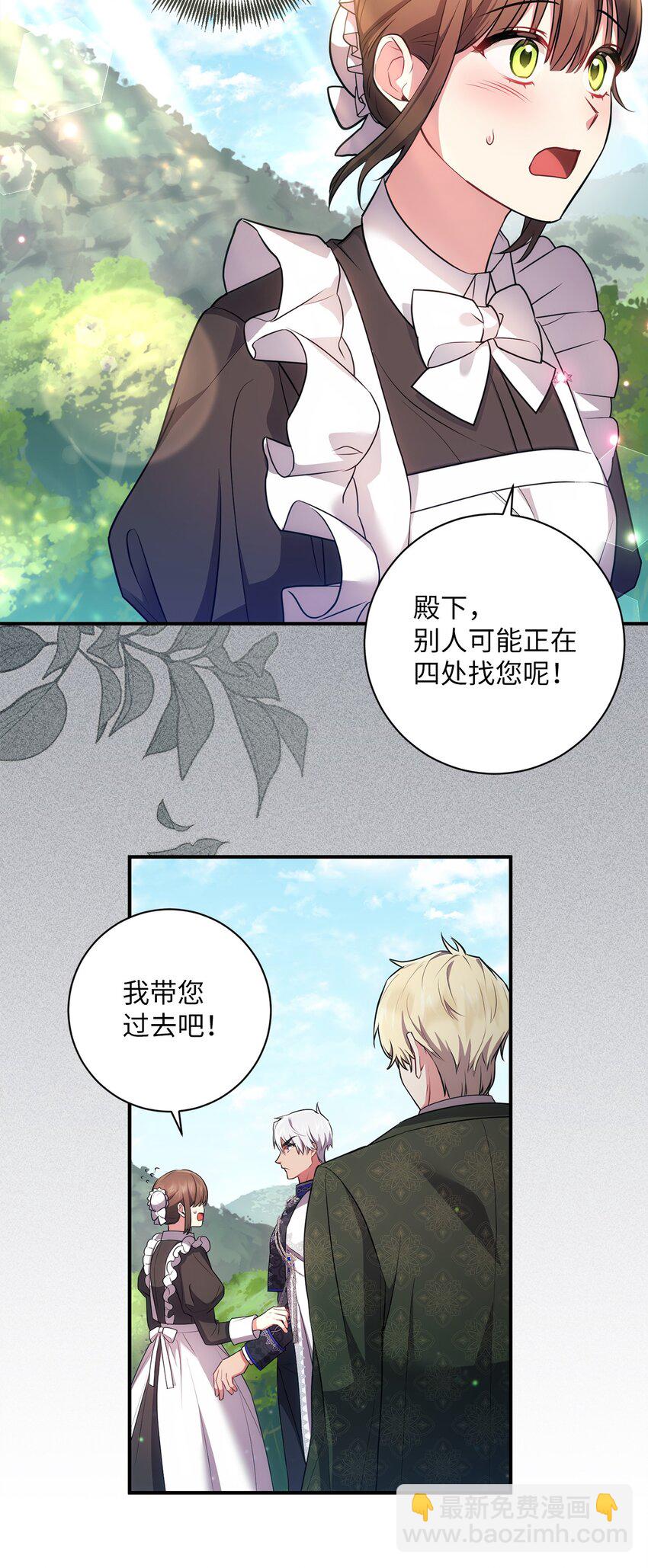 《伊莱恩的故事》027 误会解除 第14页
