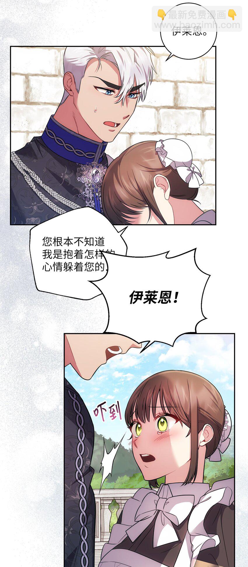 《伊莱恩的故事》027 误会解除 第37页