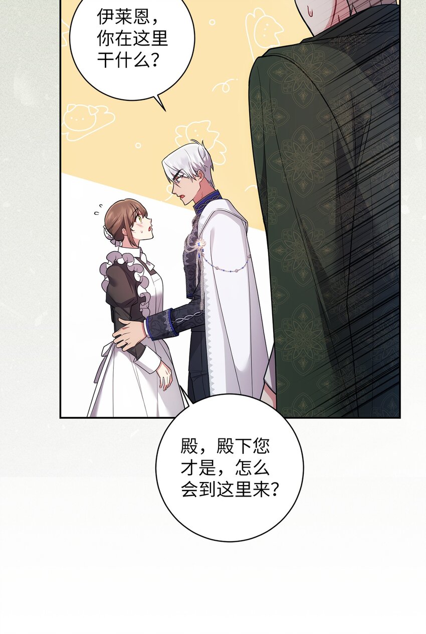《伊莱恩的故事》027 误会解除 第3页