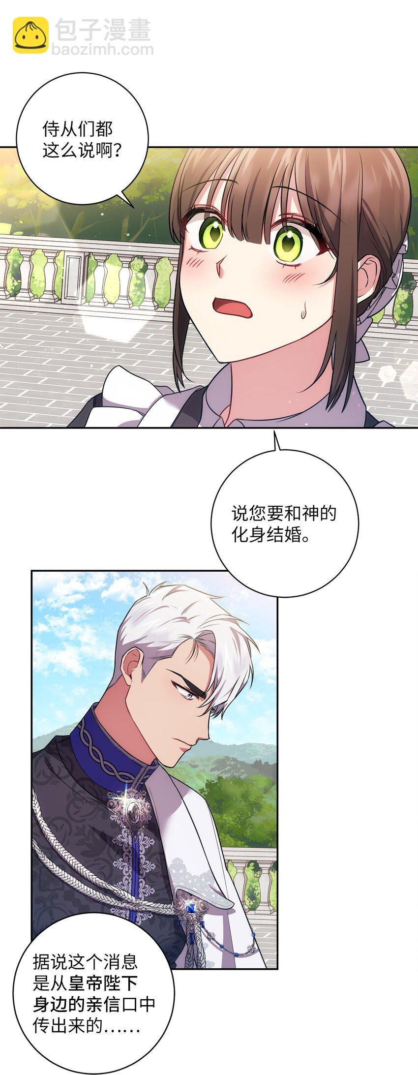 《伊莱恩的故事》027 误会解除 第45页