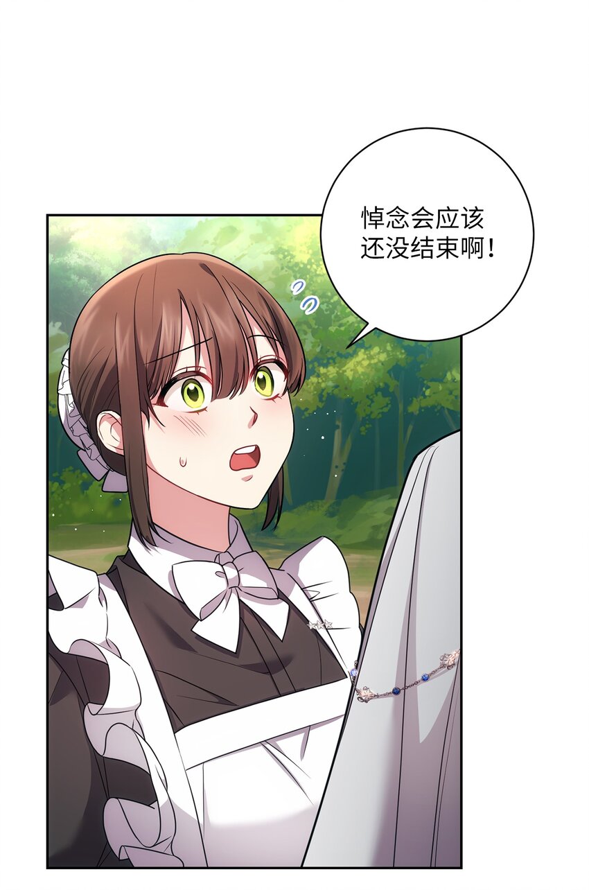 《伊莱恩的故事》027 误会解除 第4页