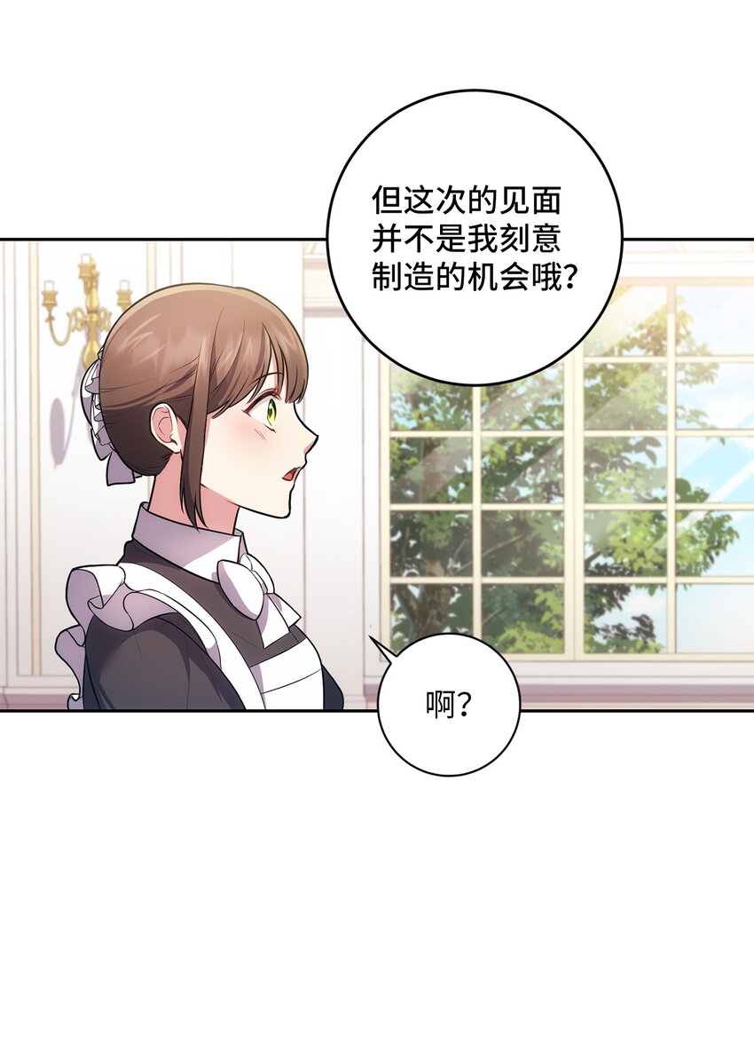 《伊莱恩的故事》029 再次偶遇 第36页