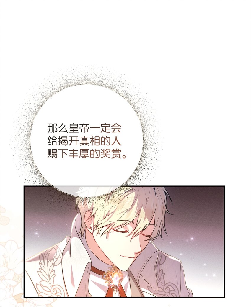 《伊莱恩的故事》030 理由 第14页