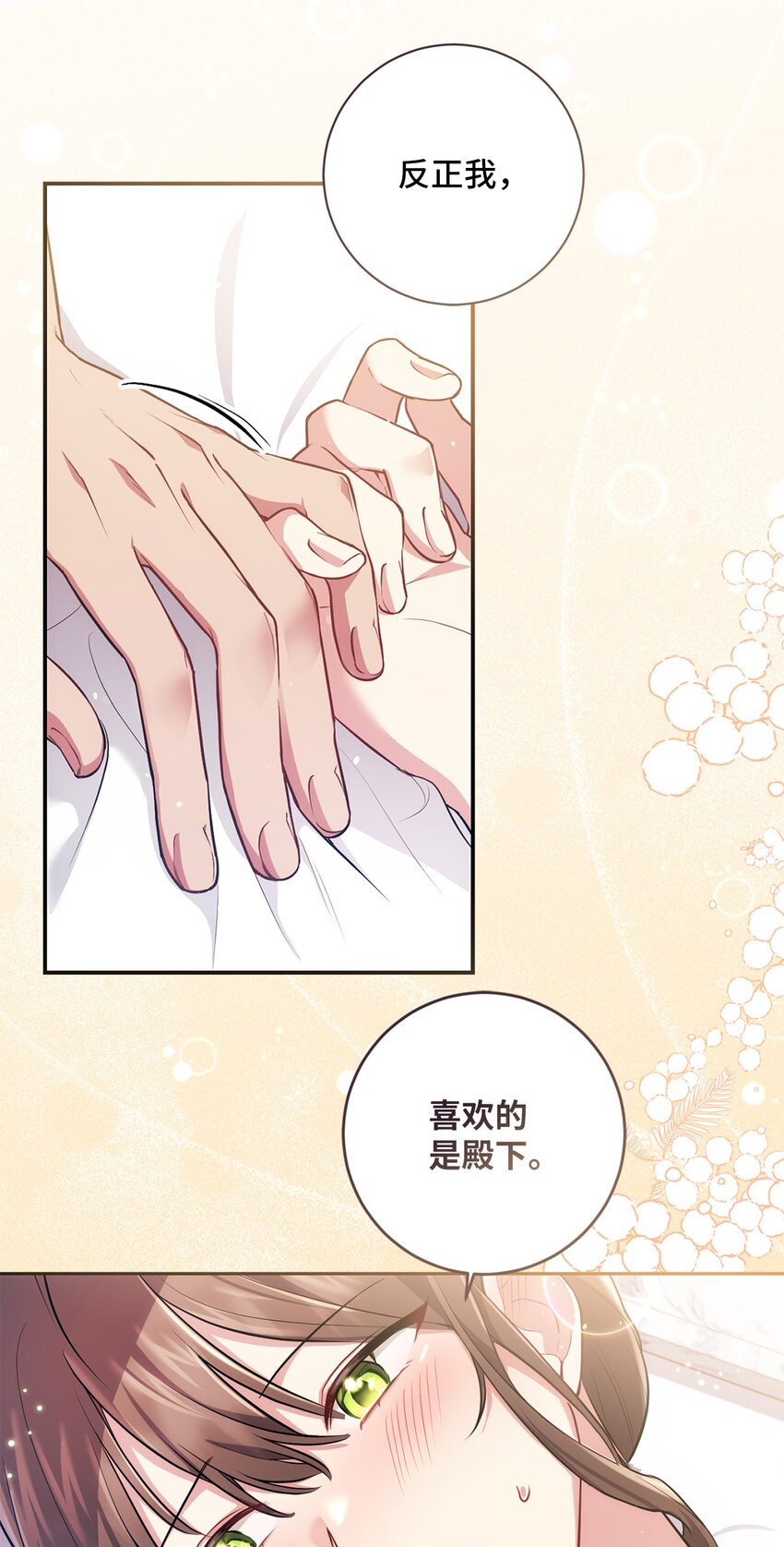 《伊莱恩的故事》030 理由 第43页