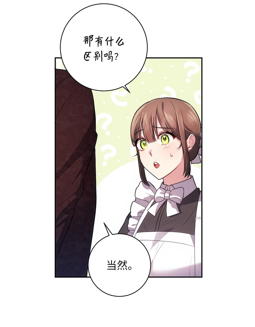 《伊莱恩的故事》029 再次偶遇 第40页