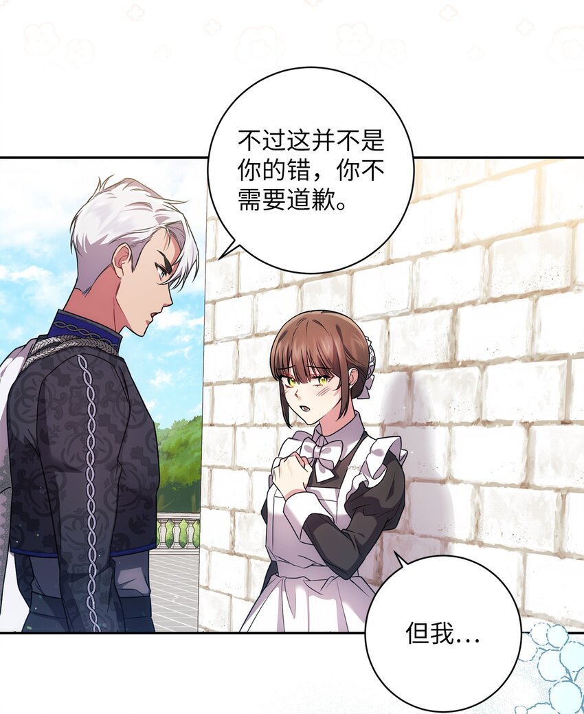 《伊莱恩的故事》028 心意相通 第12页