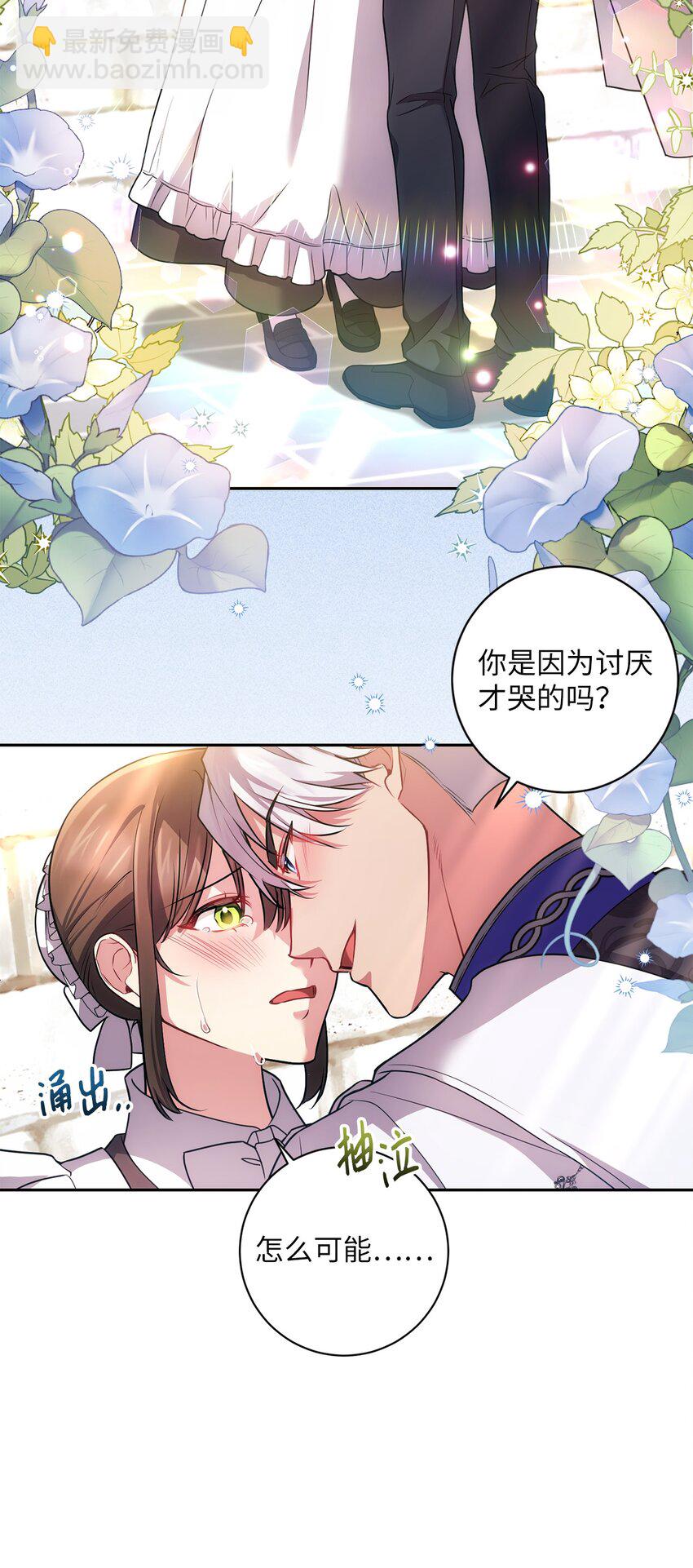 《伊莱恩的故事》028 心意相通 第18页