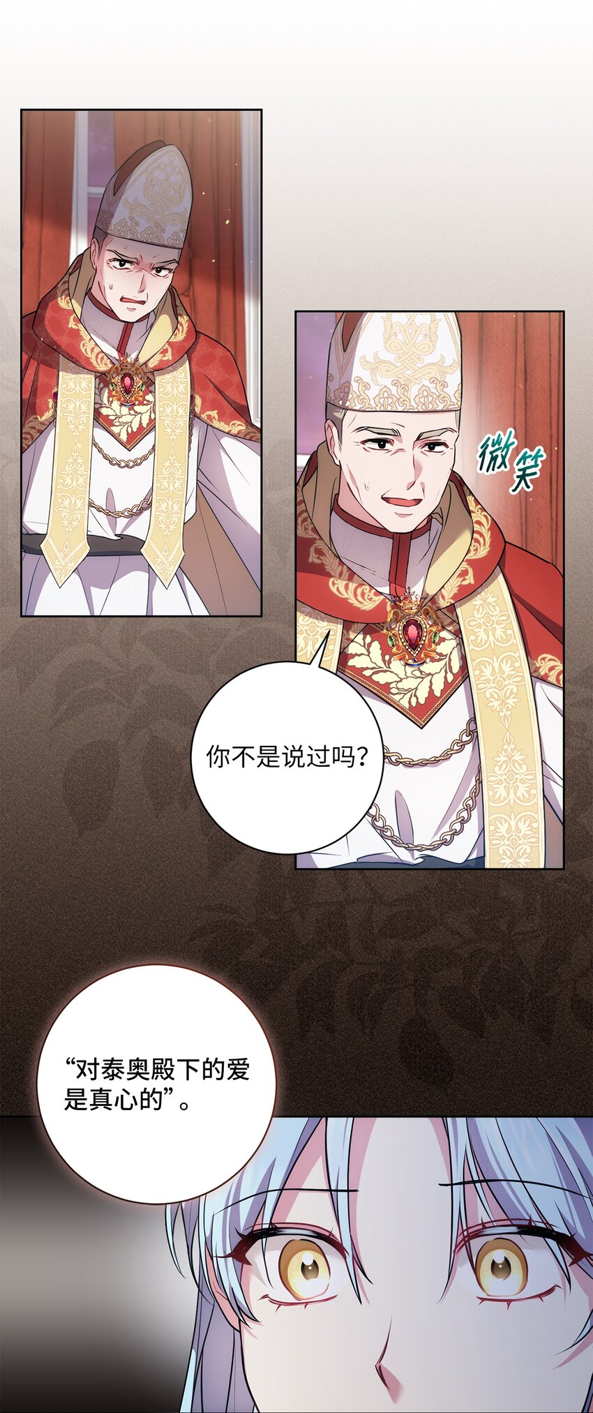 《伊莱恩的故事》028 心意相通 第28页