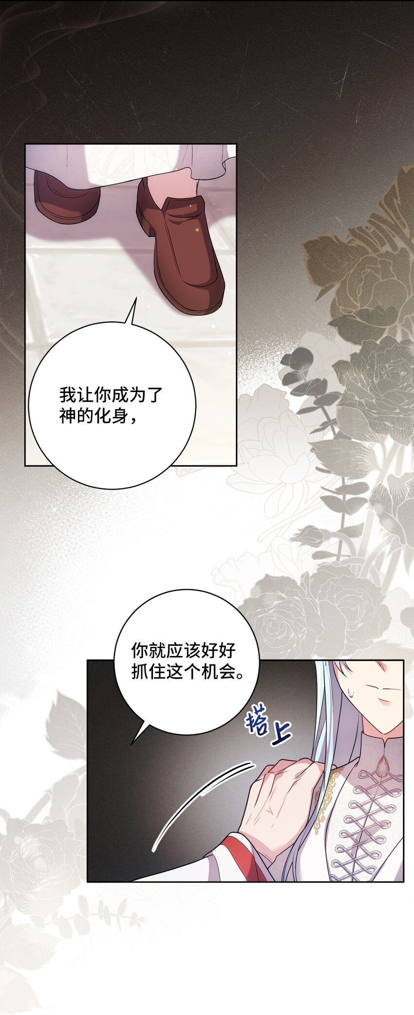 《伊莱恩的故事》028 心意相通 第29页