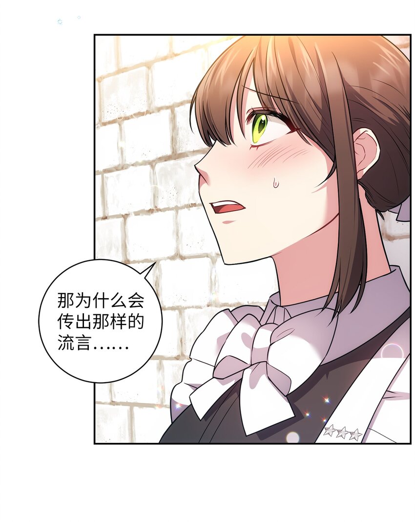 《伊莱恩的故事》028 心意相通 第3页