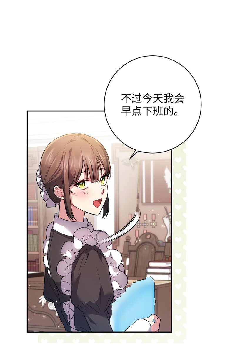《伊莱恩的故事》028 心意相通 第43页