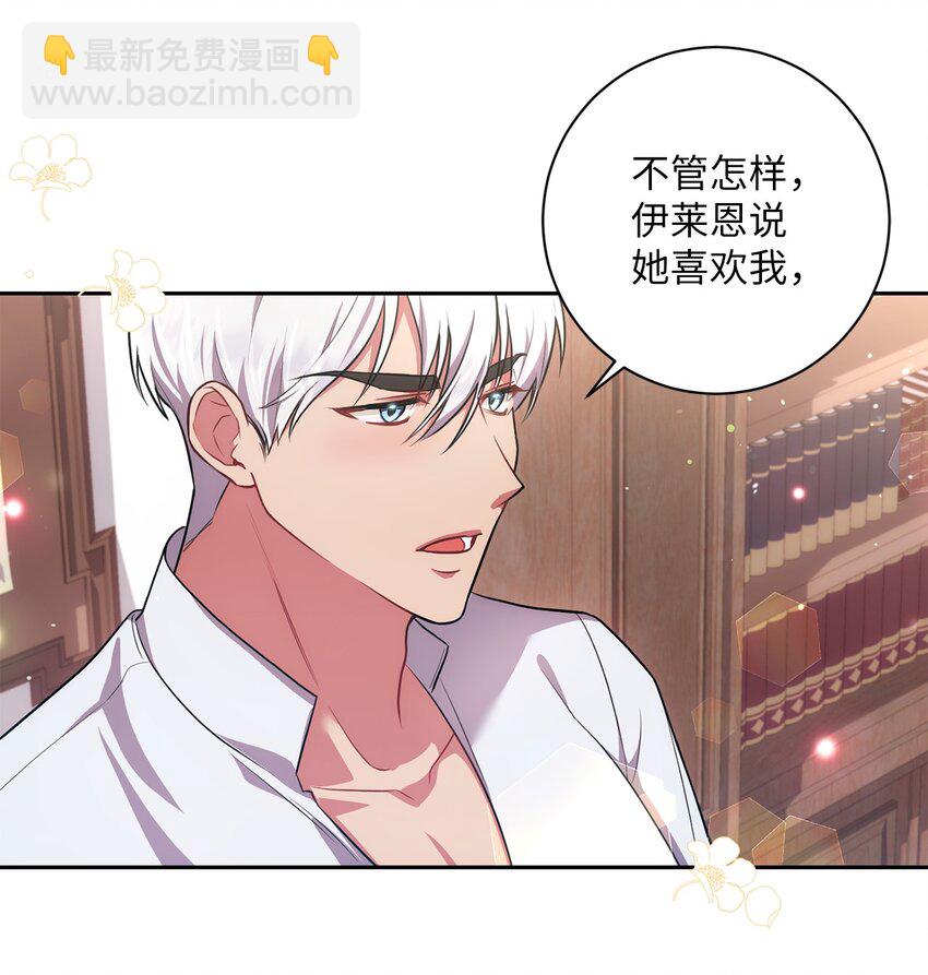 《伊莱恩的故事》031 怦然心动 第18页