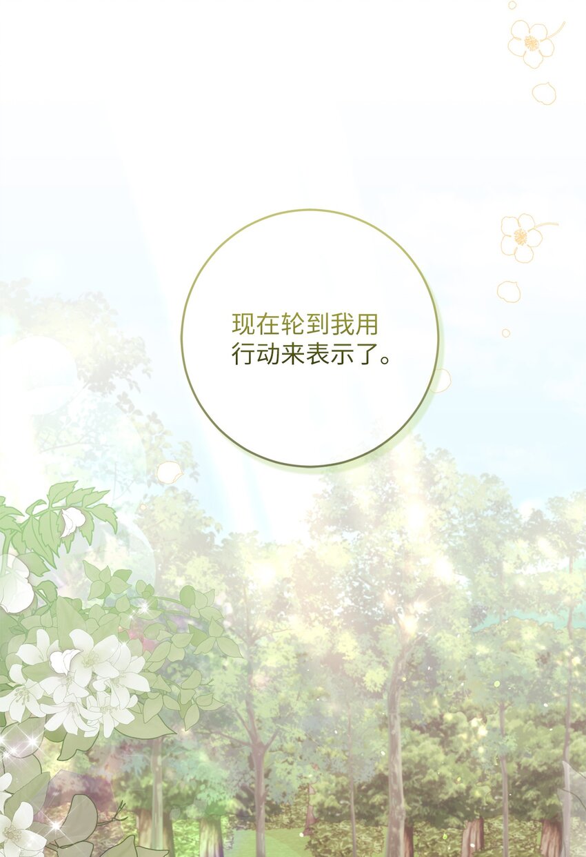 《伊莱恩的故事》031 怦然心动 第19页