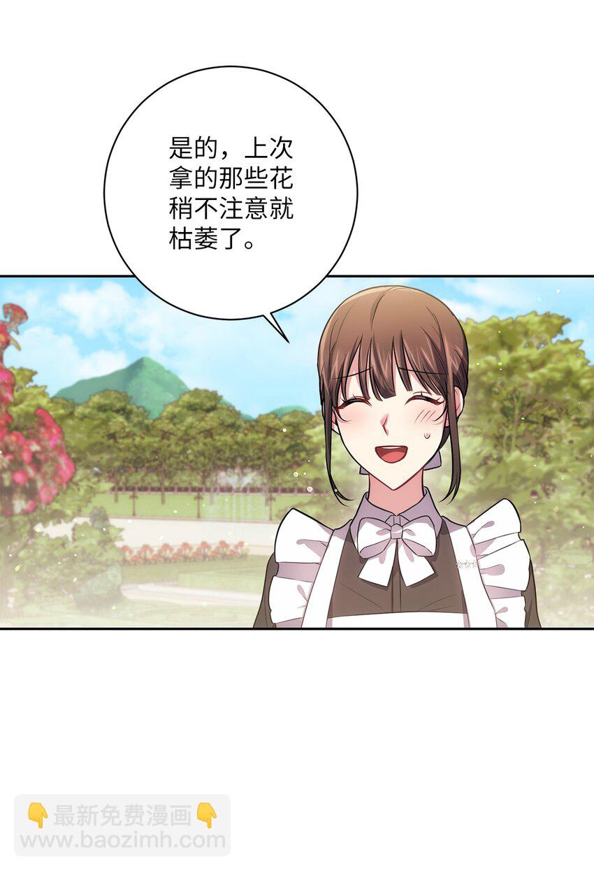 《伊莱恩的故事》031 怦然心动 第22页