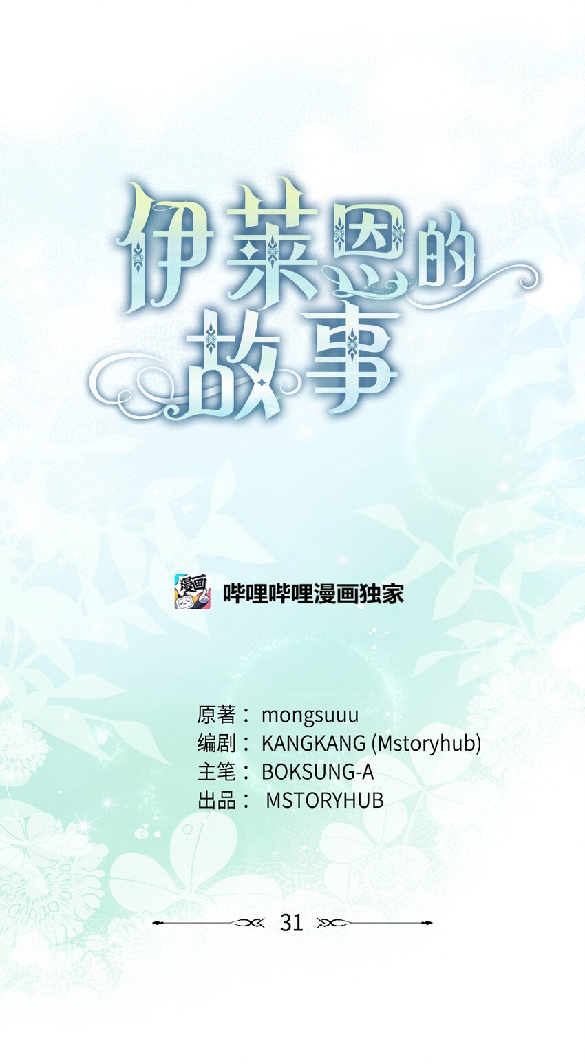 《伊莱恩的故事》031 怦然心动 第26页