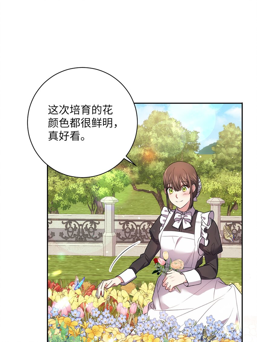 《伊莱恩的故事》031 怦然心动 第31页