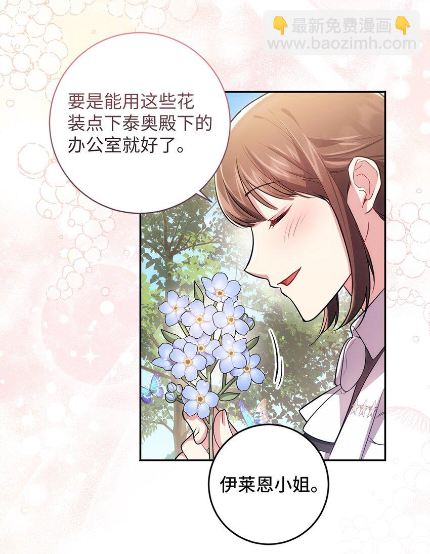 《伊莱恩的故事》031 怦然心动 第33页