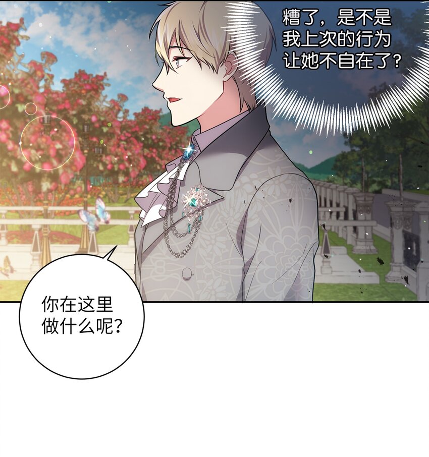 《伊莱恩的故事》031 怦然心动 第37页