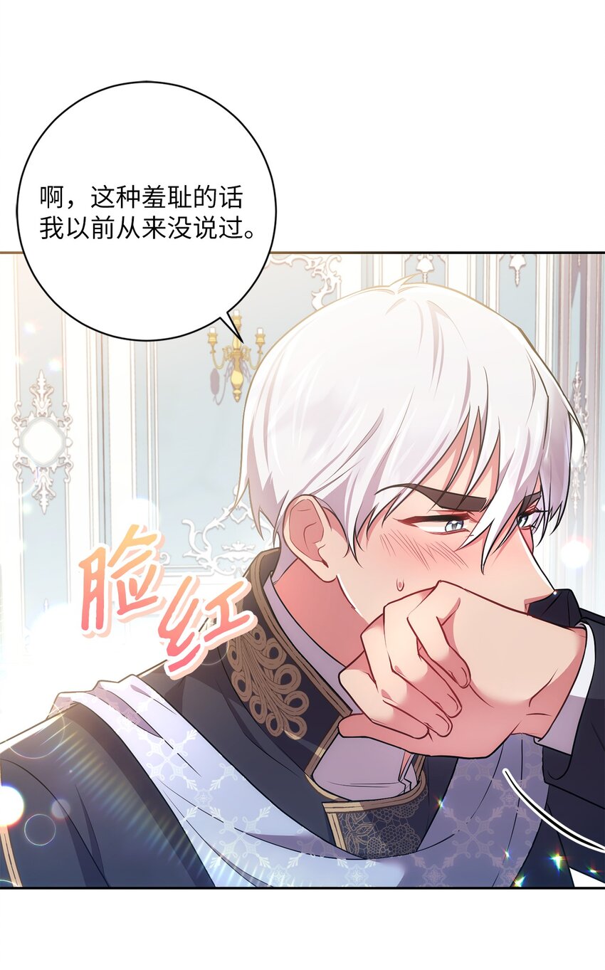 《伊莱恩的故事》031 怦然心动 第3页