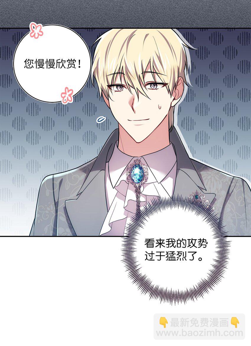 《伊莱恩的故事》031 怦然心动 第42页
