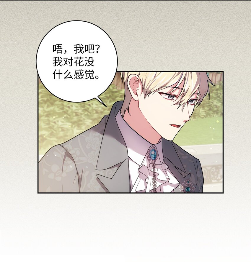 《伊莱恩的故事》031 怦然心动 第49页