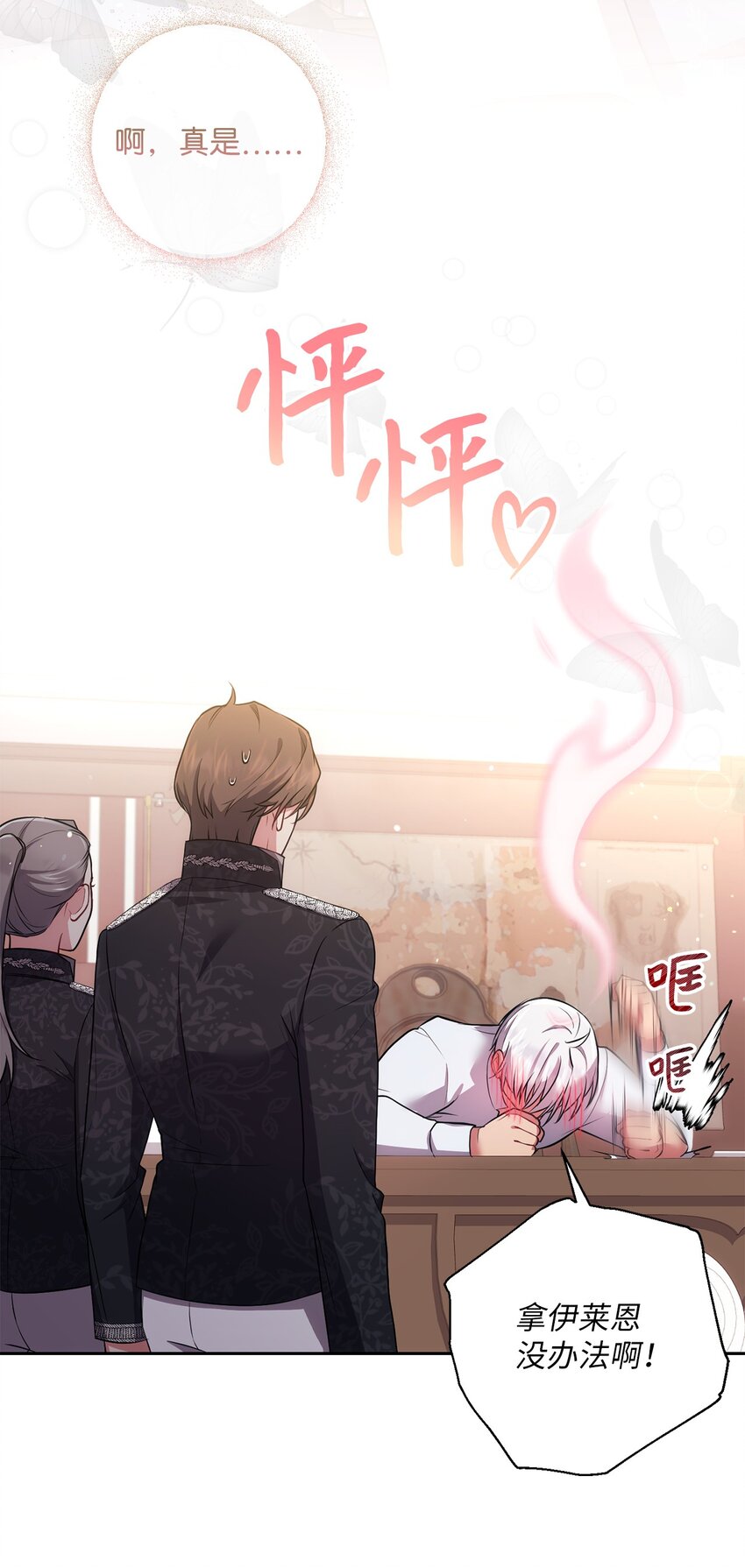《伊莱恩的故事》031 怦然心动 第9页