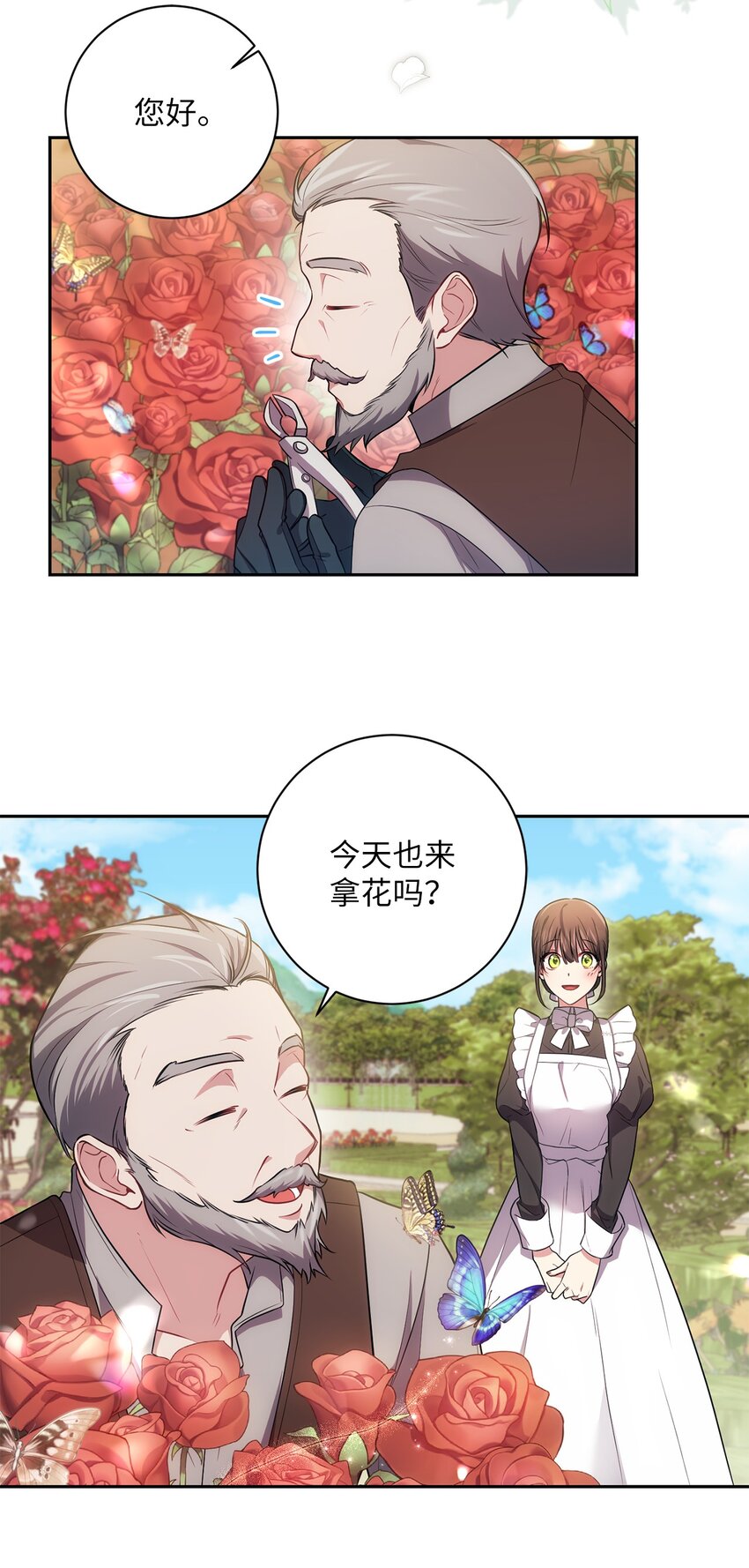 《伊莱恩的故事》031 怦然心动 第21页