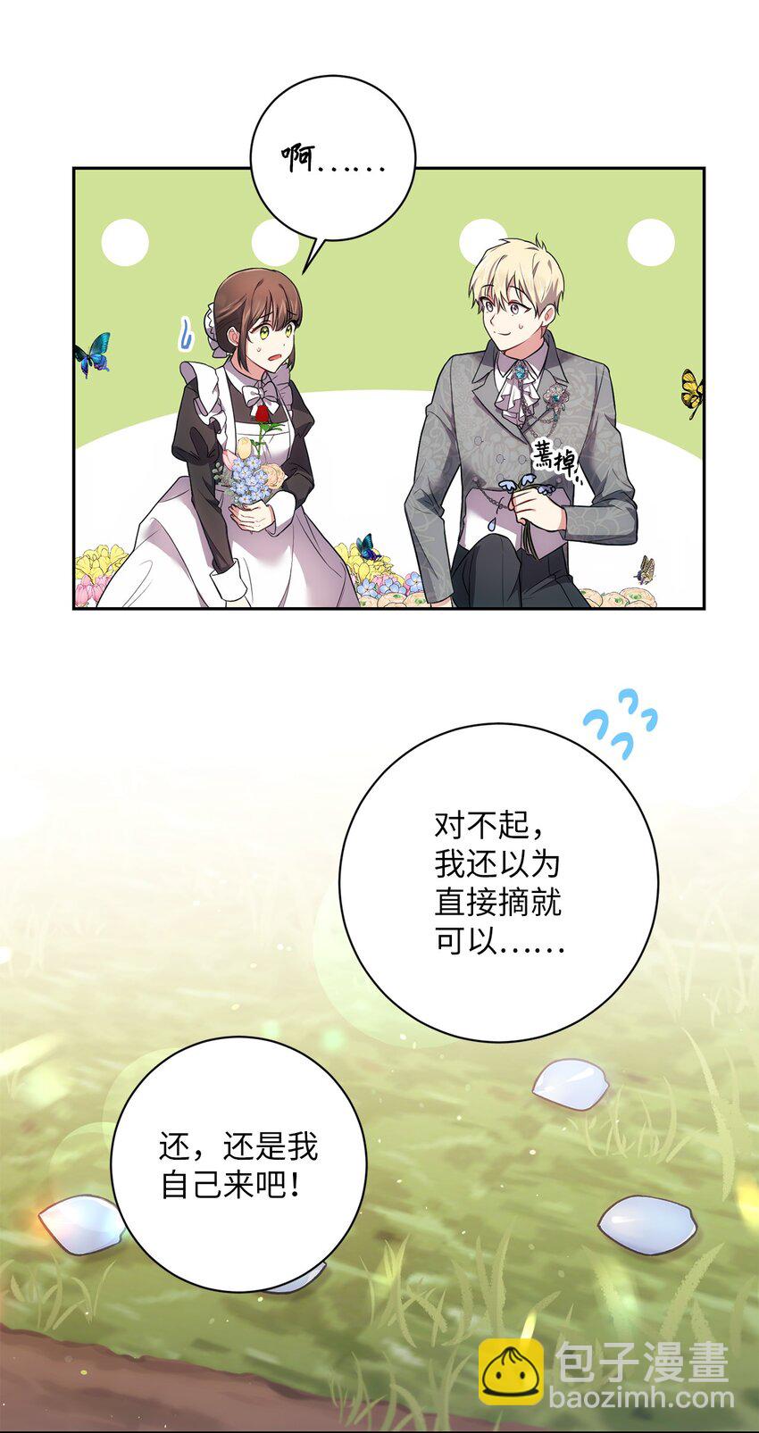 《伊莱恩的故事》031 怦然心动 第46页