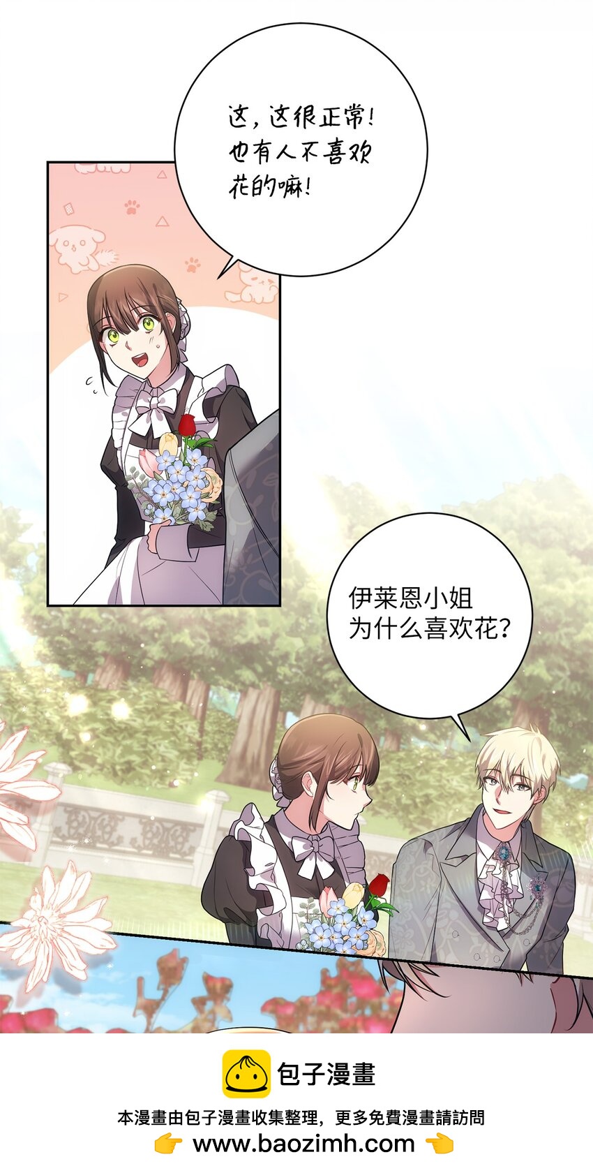 《伊莱恩的故事》031 怦然心动 第50页
