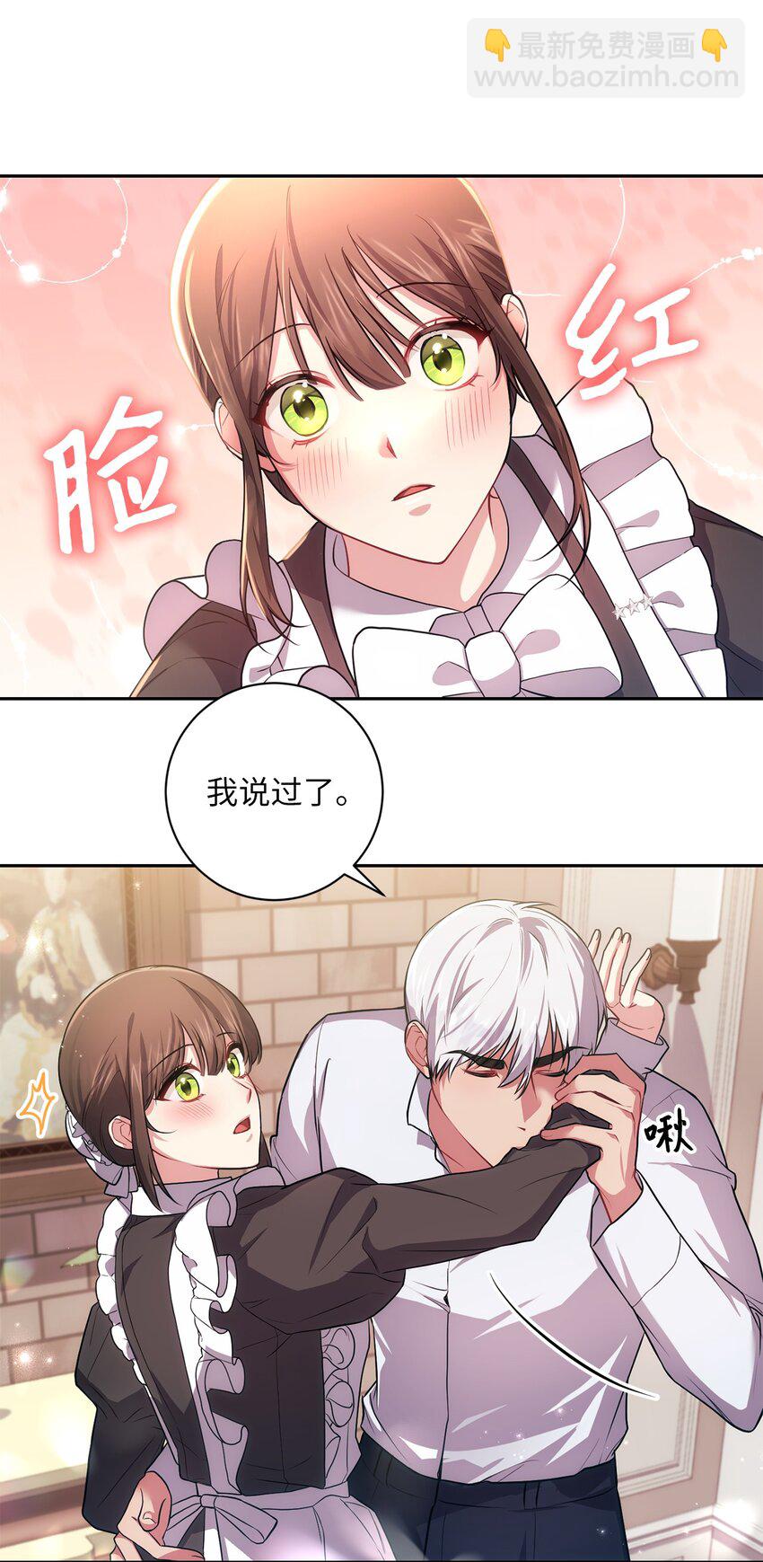 《伊莱恩的故事》033 属于你 第12页