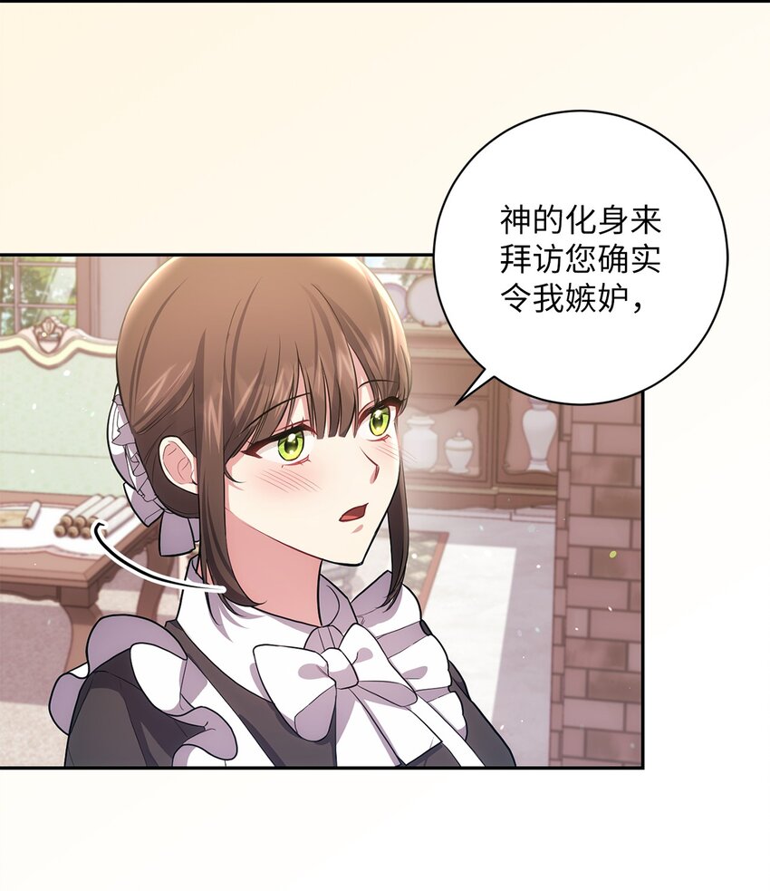 《伊莱恩的故事》033 属于你 第15页