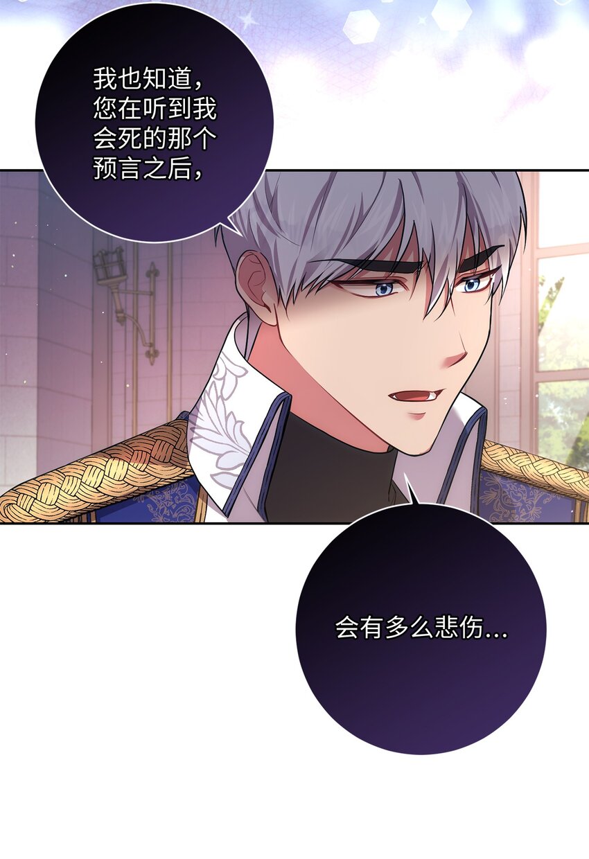 《伊莱恩的故事》033 属于你 第42页