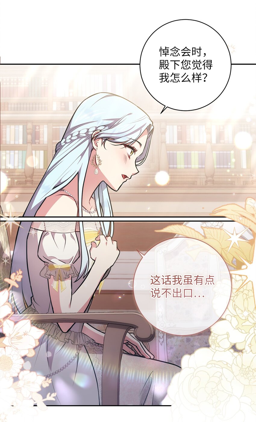 《伊莱恩的故事》032 表明态度 第25页