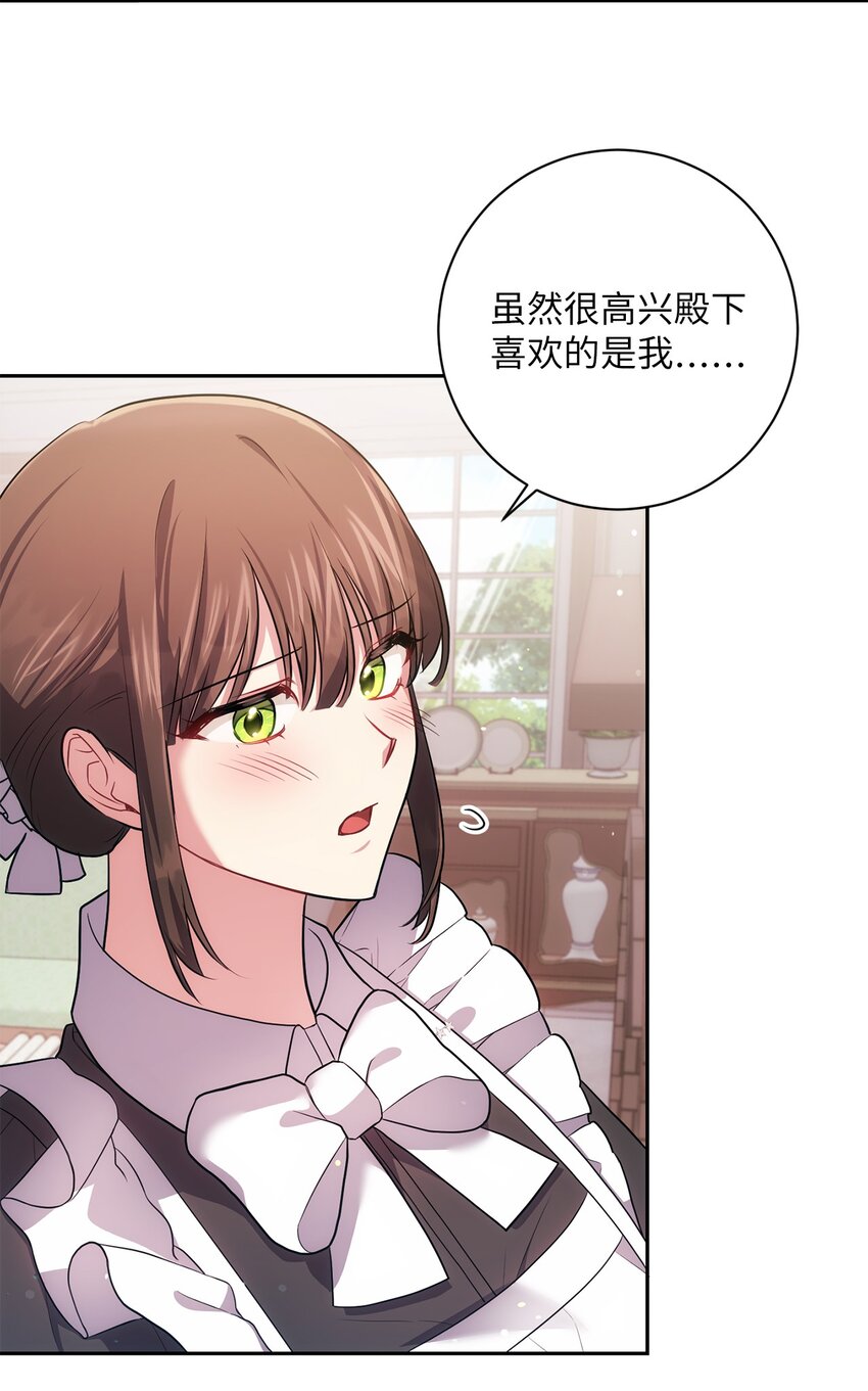 《伊莱恩的故事》033 属于你 第18页