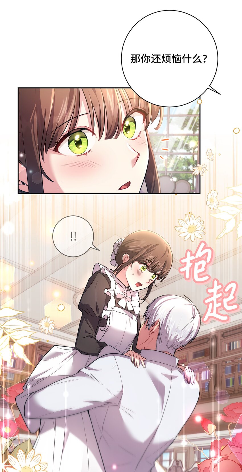 《伊莱恩的故事》033 属于你 第19页