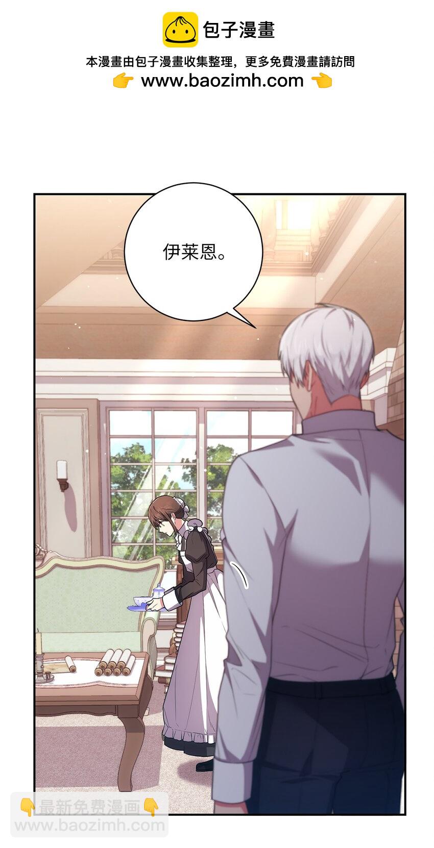 《伊莱恩的故事》033 属于你 第2页