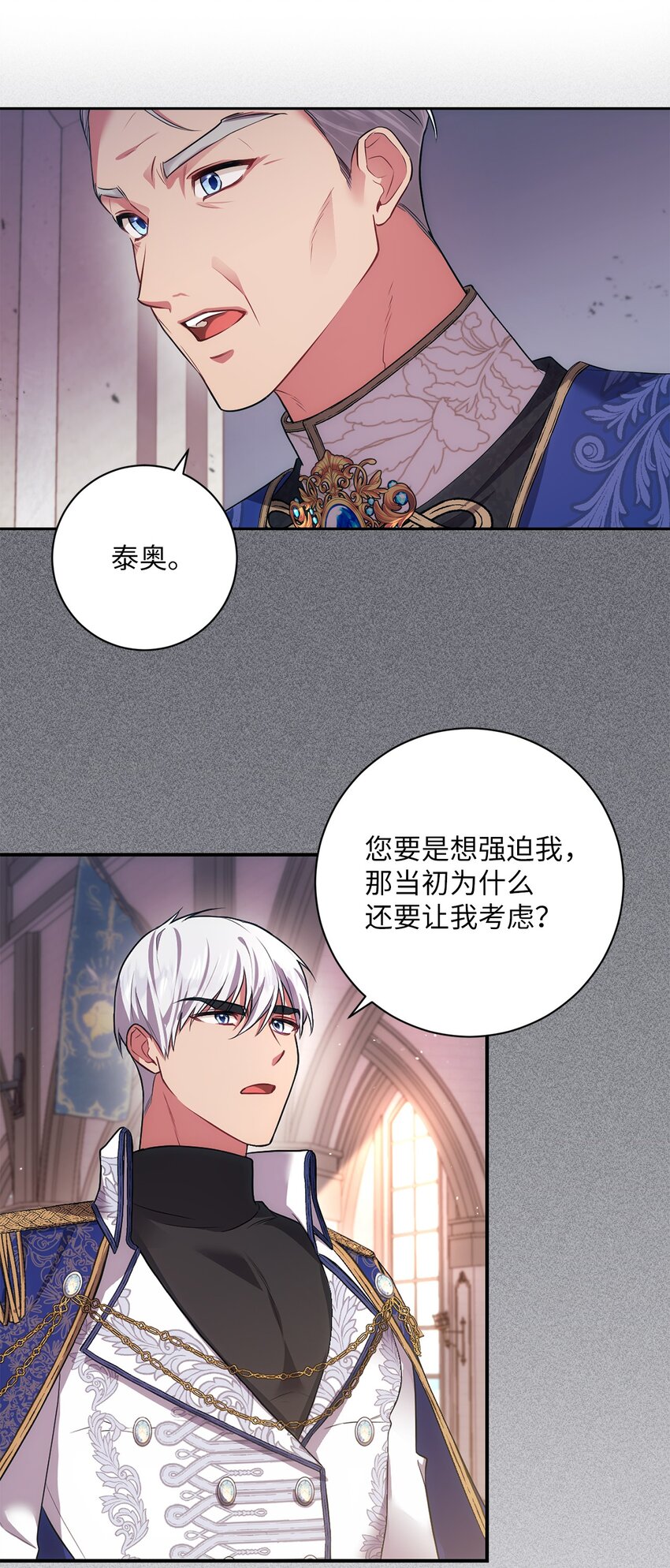 《伊莱恩的故事》033 属于你 第35页