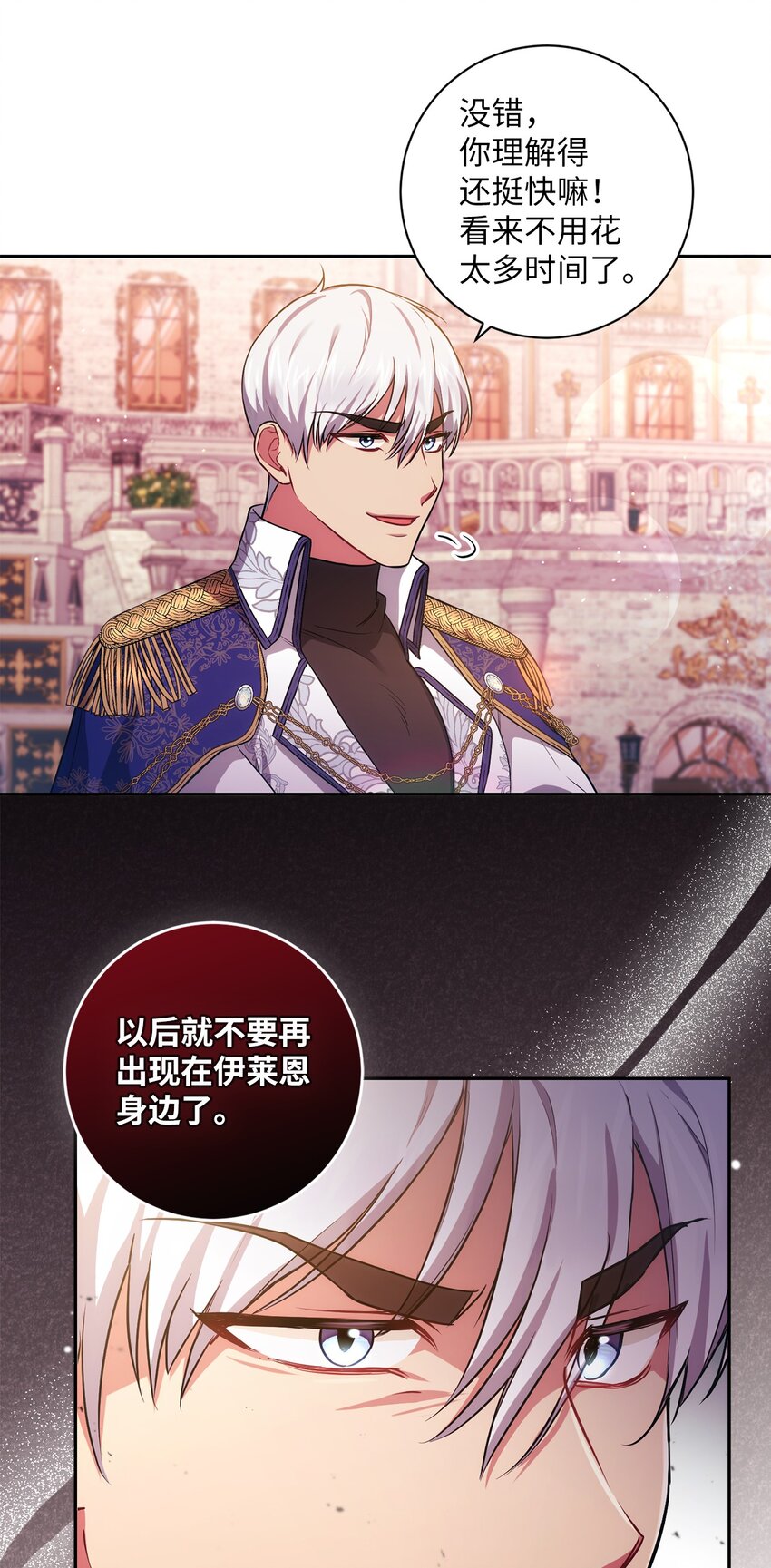 《伊莱恩的故事》035 质问 第13页