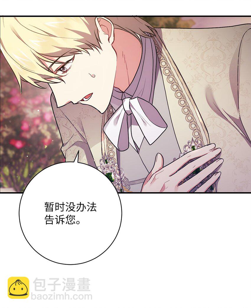 《伊莱恩的故事》035 质问 第27页