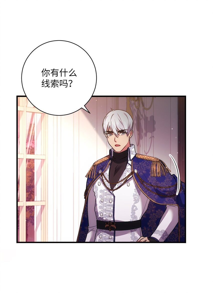 《伊莱恩的故事》035 质问 第46页