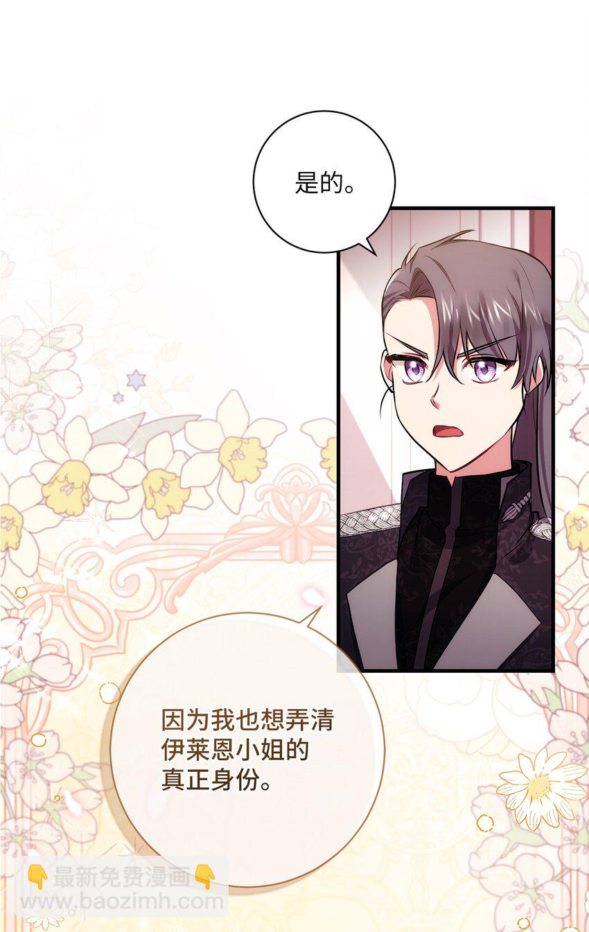 《伊莱恩的故事》035 质问 第47页