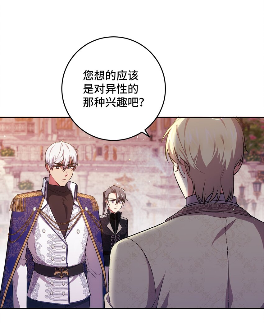 《伊莱恩的故事》035 质问 第12页