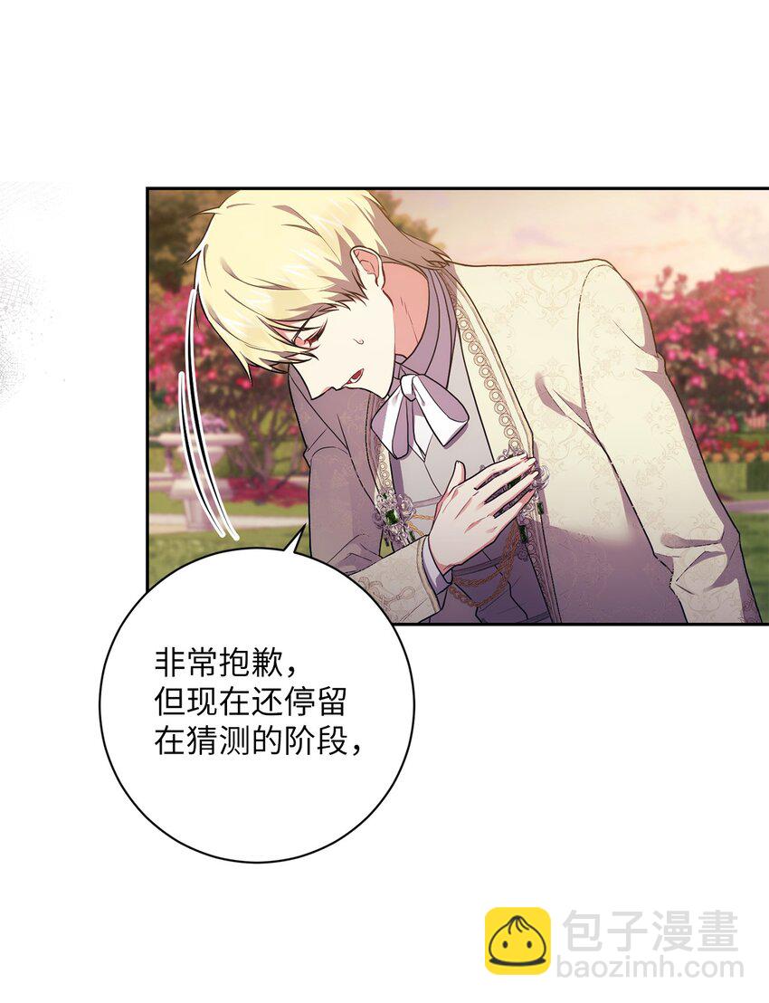 《伊莱恩的故事》035 质问 第26页