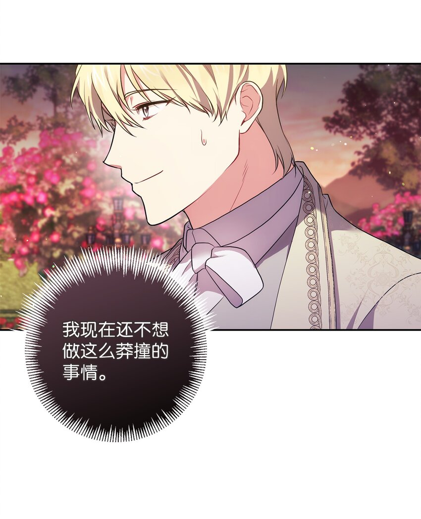 《伊莱恩的故事》035 质问 第33页