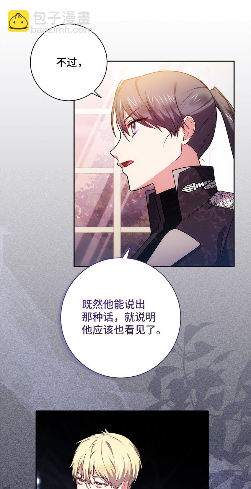 《伊莱恩的故事》036 决心与动摇 第10页