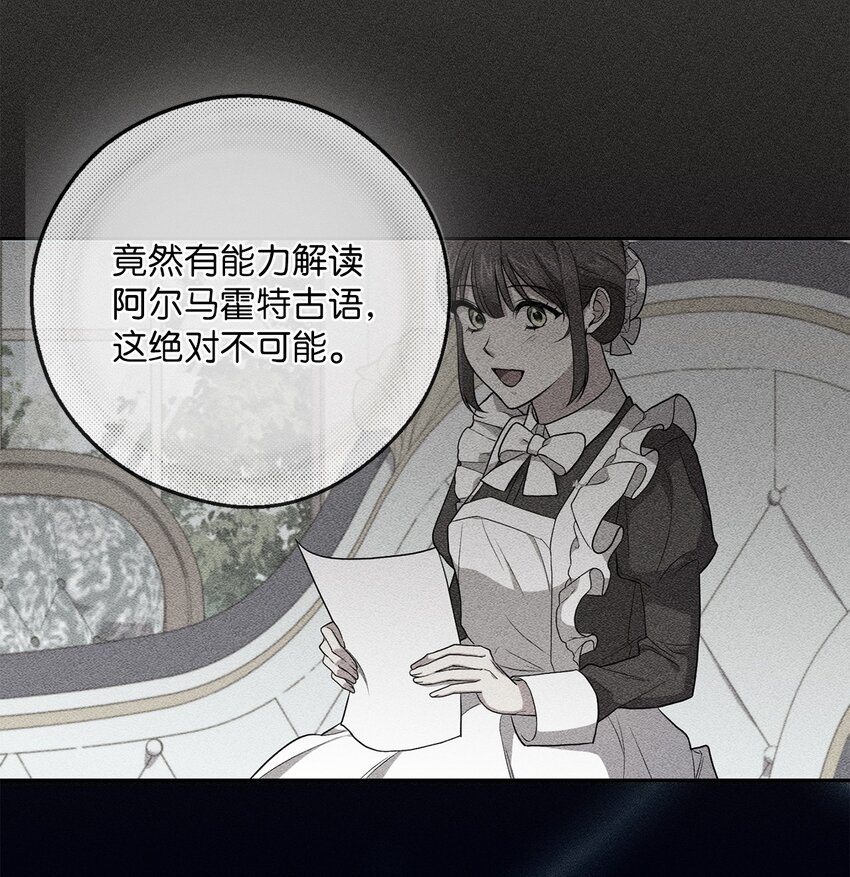 《伊莱恩的故事》036 决心与动摇 第18页