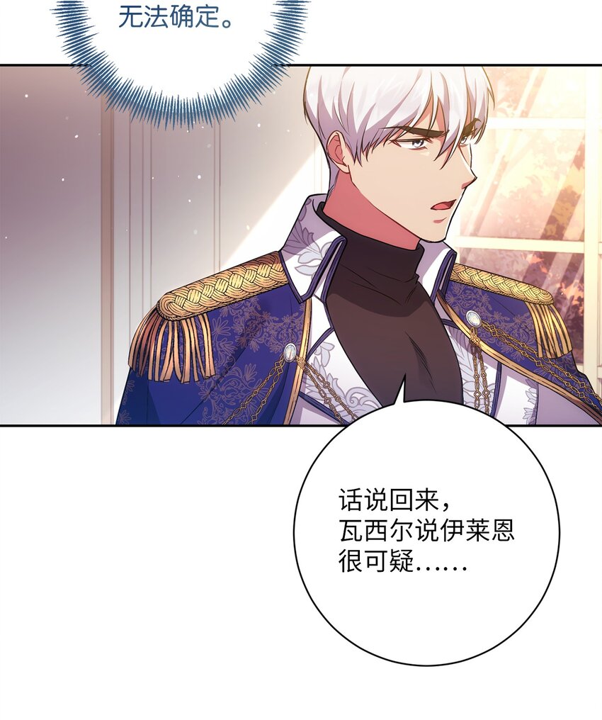 《伊莱恩的故事》036 决心与动摇 第21页